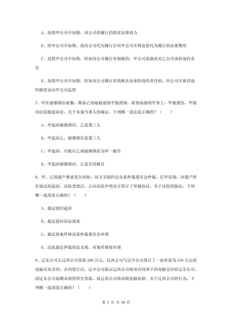 2019年国家司法考试（试卷三）过关练习试卷D卷 含答案.doc_第3页