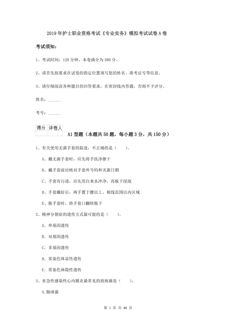 2019年护士职业资格考试《专业实务》模拟考试试卷A卷.doc_第1页