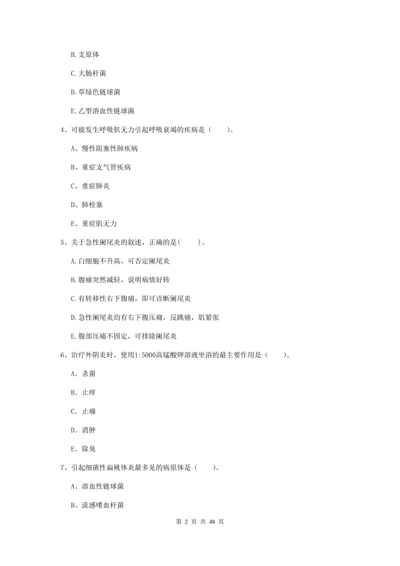 2019年护士职业资格考试《专业实务》模拟考试试卷A卷.doc_第2页