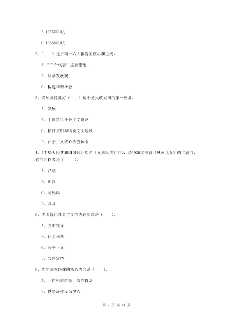 2019年学院党课毕业考试试题C卷 含答案.doc_第2页