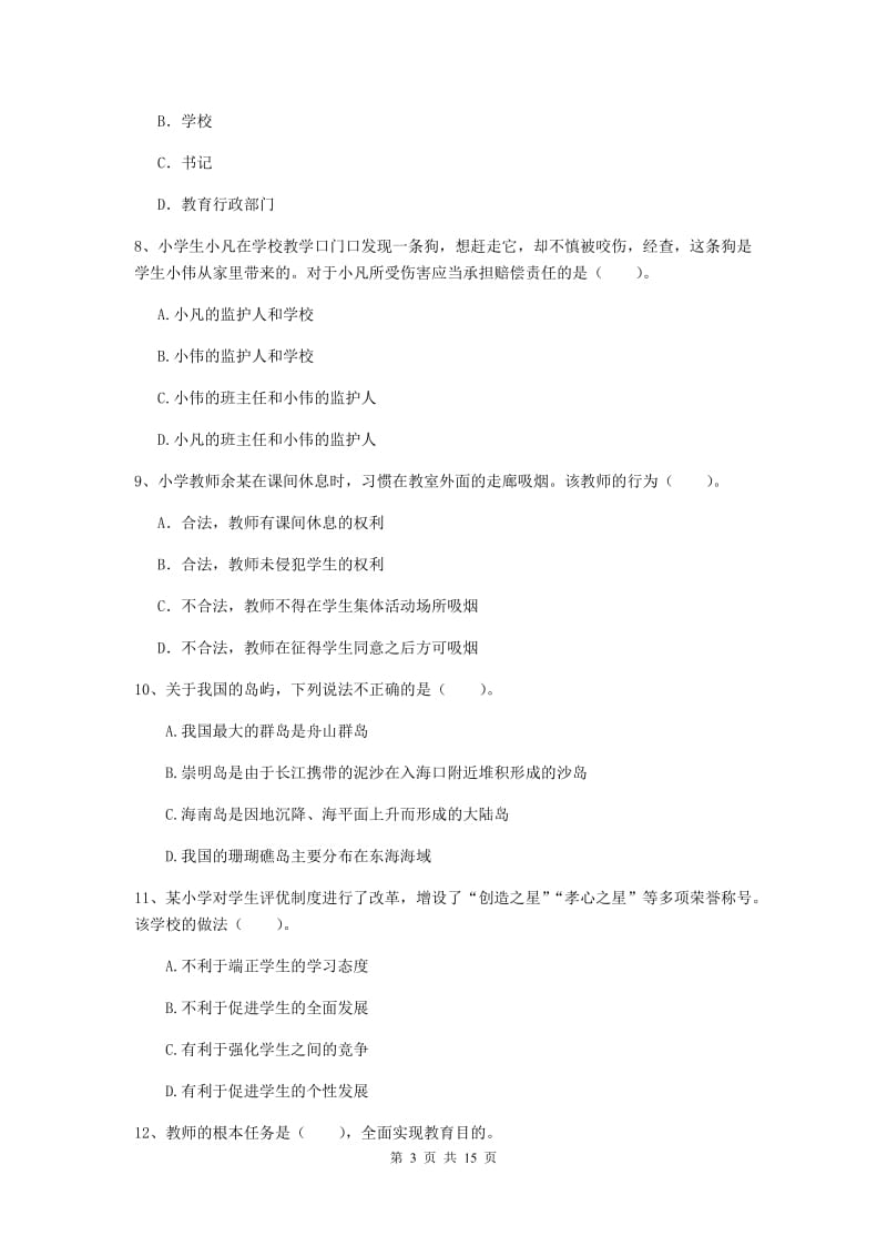 2019年下半年小学教师资格证《综合素质（小学）》过关练习试卷C卷 含答案.doc_第3页