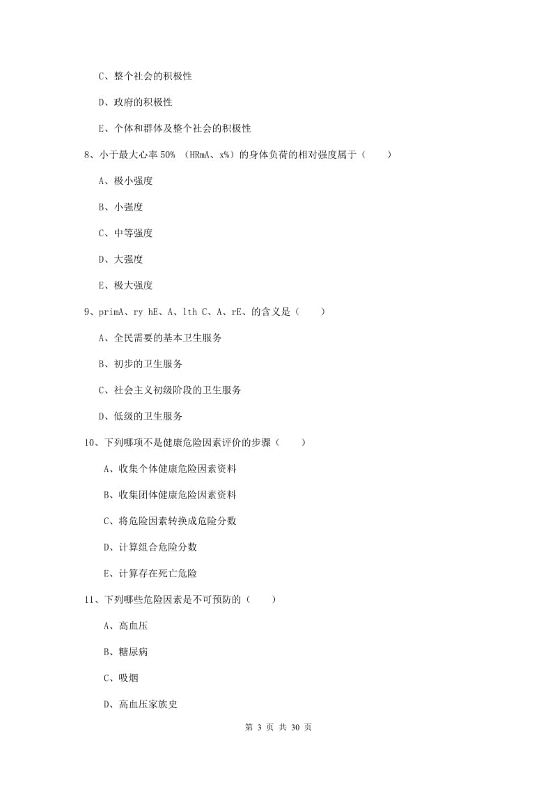 2019年助理健康管理师《理论知识》自我检测试卷C卷 附解析.doc_第3页