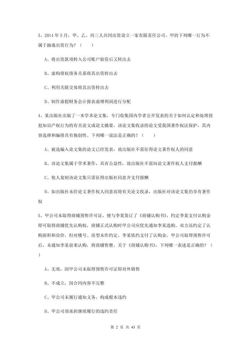 2019年下半年国家司法考试（试卷三）模拟试卷B卷.doc_第2页