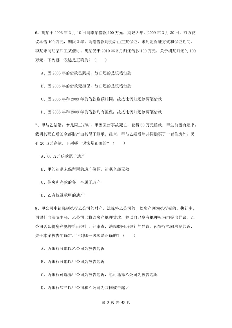 2019年下半年国家司法考试（试卷三）模拟试卷B卷.doc_第3页