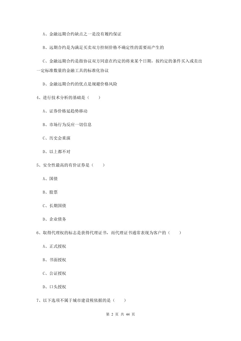 2019年中级银行从业考试《个人理财》押题练习试题C卷 附解析.doc_第2页