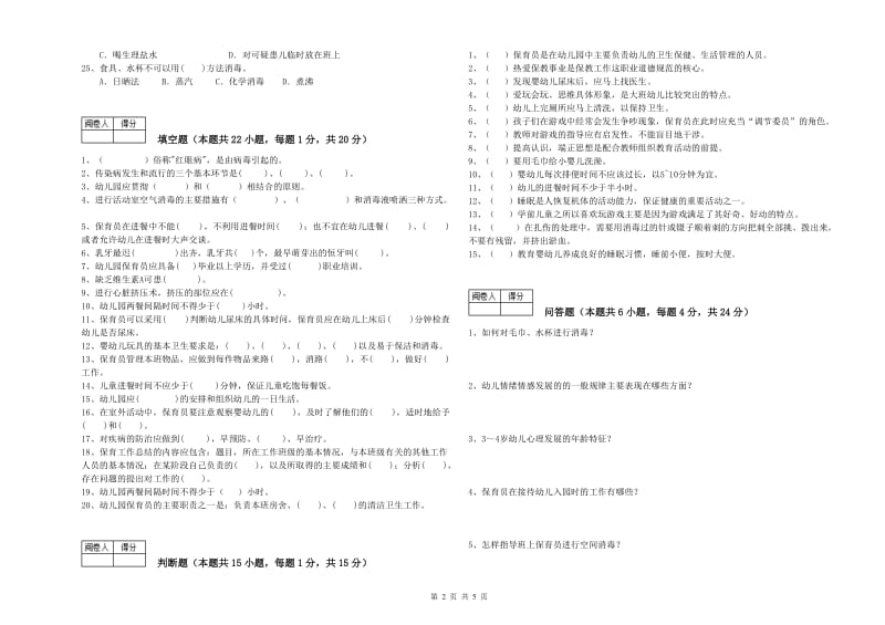 2019年中级保育员能力提升试卷B卷 附解析.doc_第2页