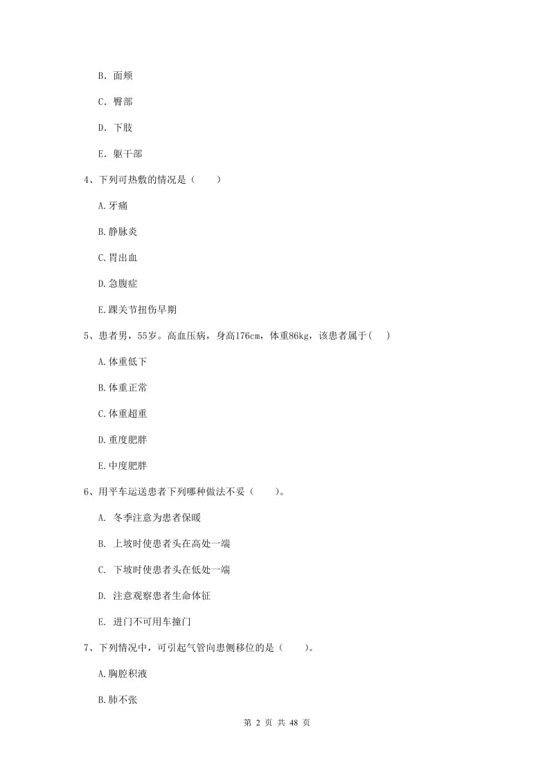 2019年护士职业资格《实践能力》考前冲刺试卷A卷 附解析.doc_第2页