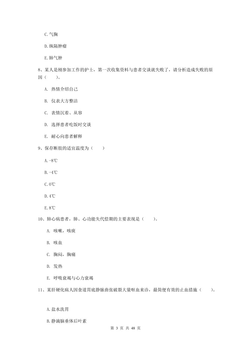 2019年护士职业资格《实践能力》考前冲刺试卷A卷 附解析.doc_第3页