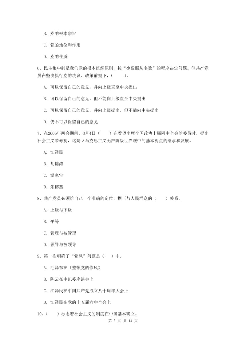 2019年基层党支部党课结业考试试题C卷 附解析.doc_第3页