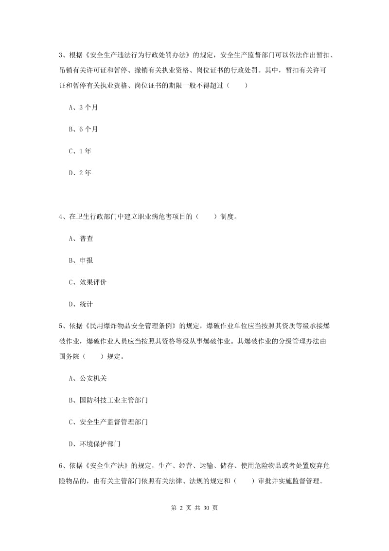 2019年安全工程师考试《安全生产法及相关法律知识》真题练习试题A卷 含答案.doc_第2页