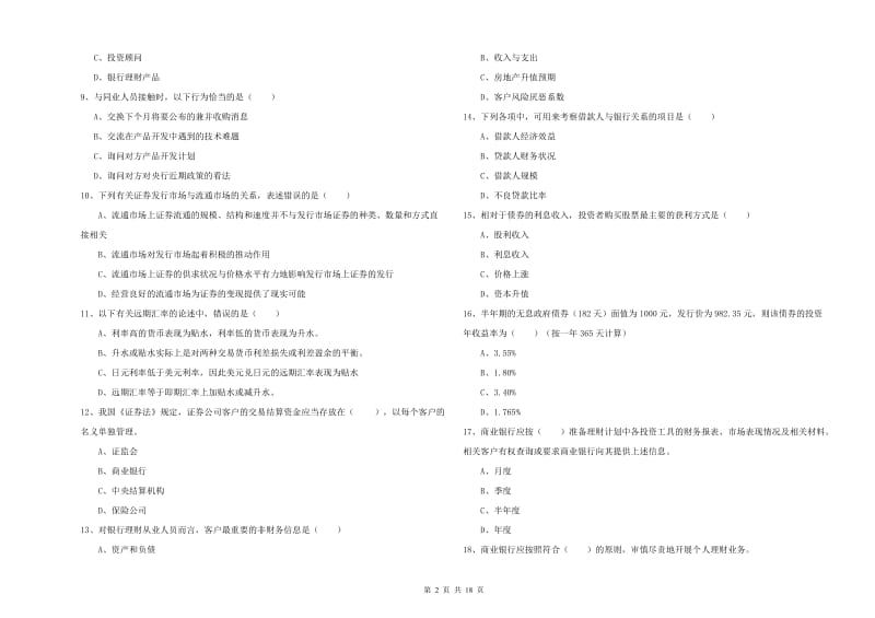 2019年初级银行从业资格考试《个人理财》综合练习试卷C卷 附解析.doc_第2页