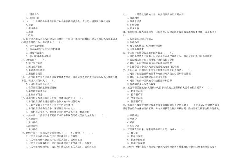 2019年初级银行从业资格证考试《银行业法律法规与综合能力》模拟试题B卷.doc_第2页