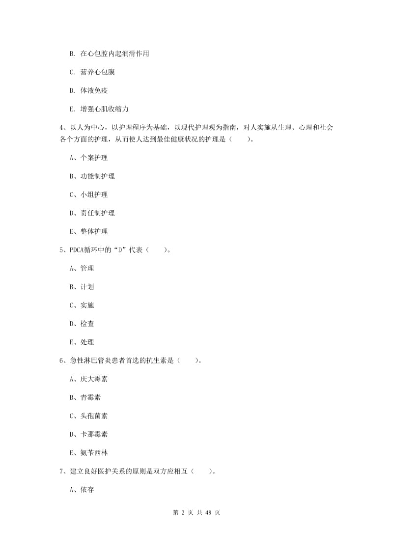 2019年护士职业资格《专业实务》押题练习试卷D卷 附答案.doc_第2页