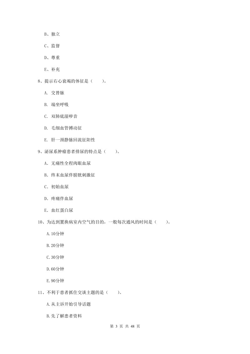 2019年护士职业资格《专业实务》押题练习试卷D卷 附答案.doc_第3页