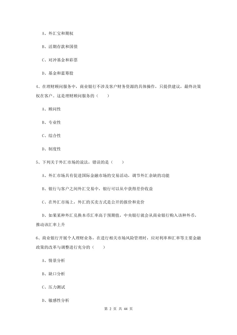 2019年中级银行从业考试《个人理财》综合检测试题C卷 附答案.doc_第2页