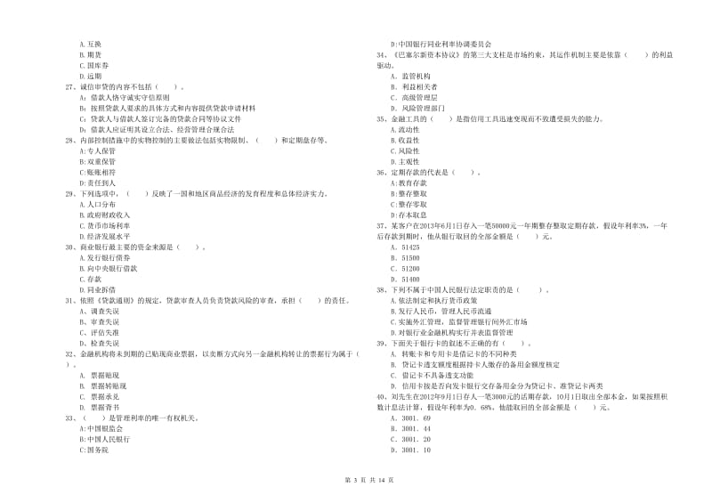 2019年中级银行从业资格考试《银行业法律法规与综合能力》能力提升试题D卷 附解析.doc_第3页