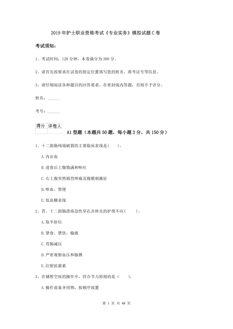 2019年护士职业资格考试《专业实务》模拟试题C卷.doc_第1页