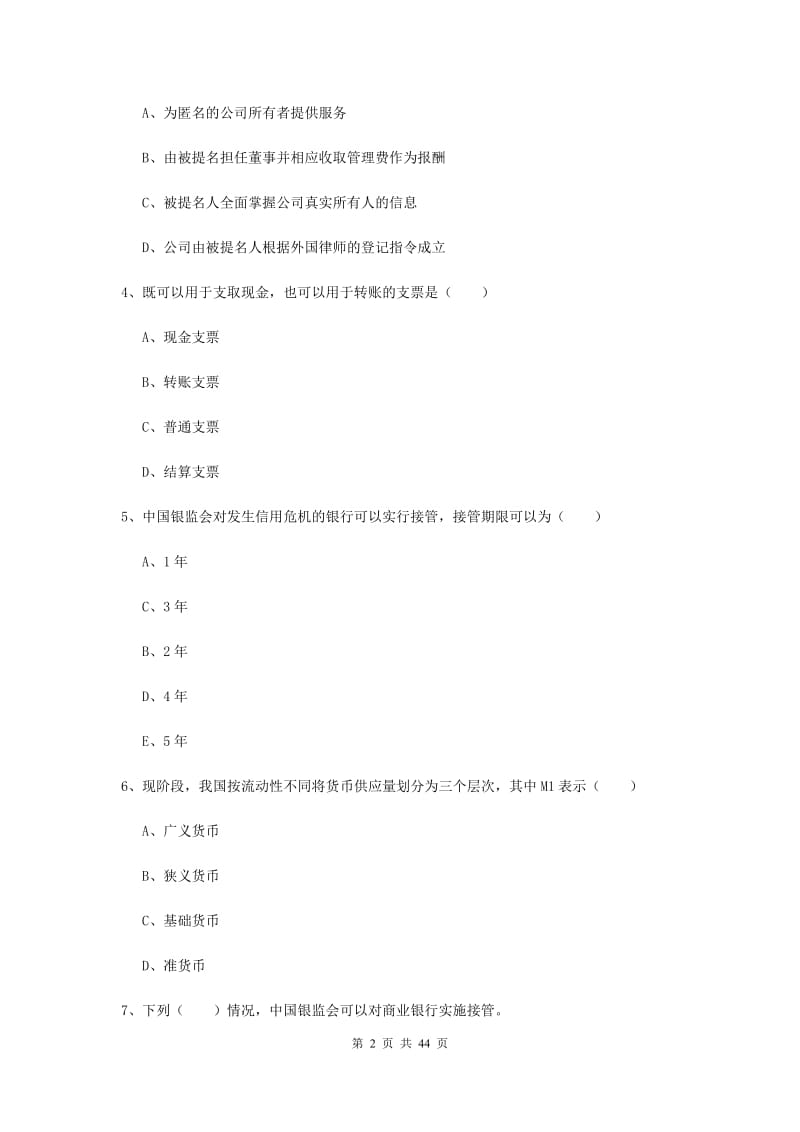 2019年中级银行从业资格证《银行管理》真题练习试卷B卷.doc_第2页