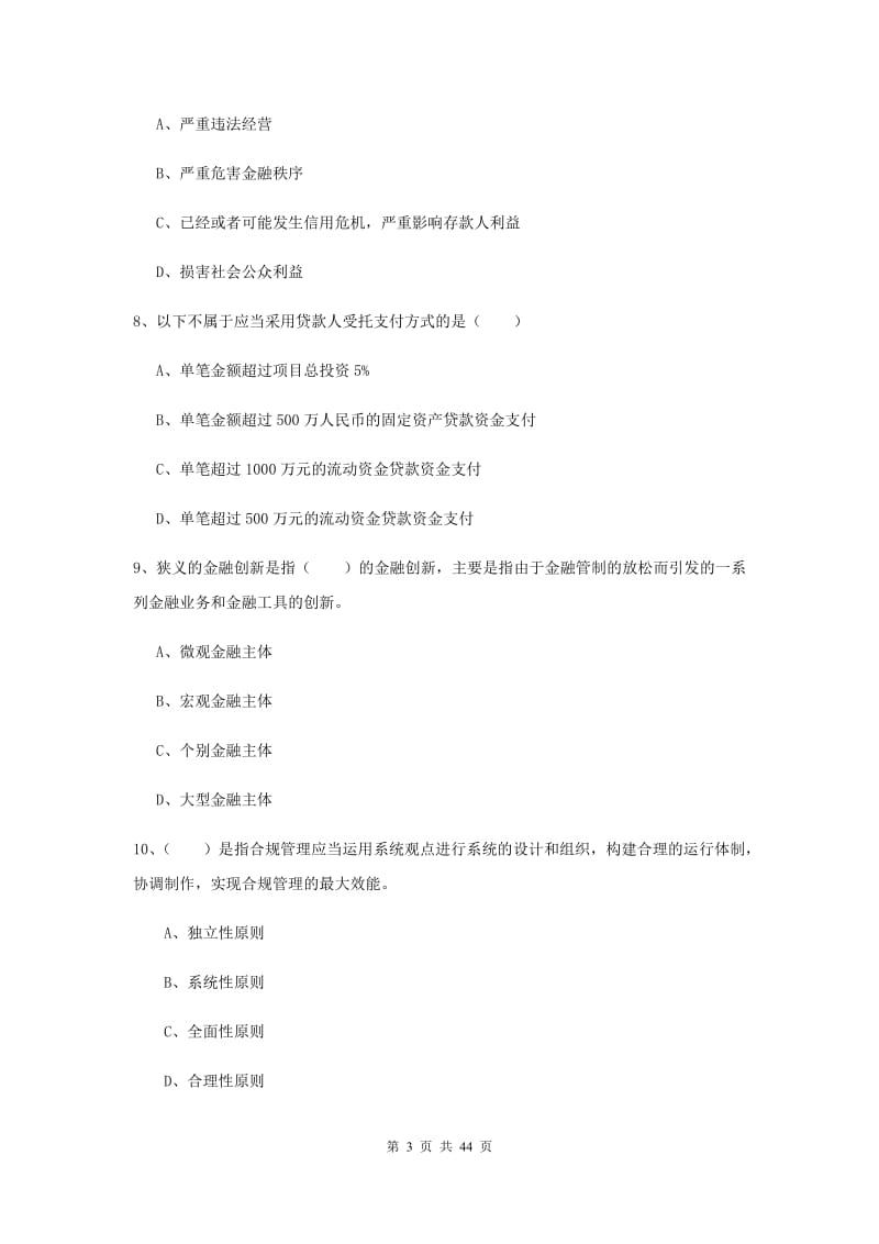 2019年中级银行从业资格证《银行管理》真题练习试卷B卷.doc_第3页