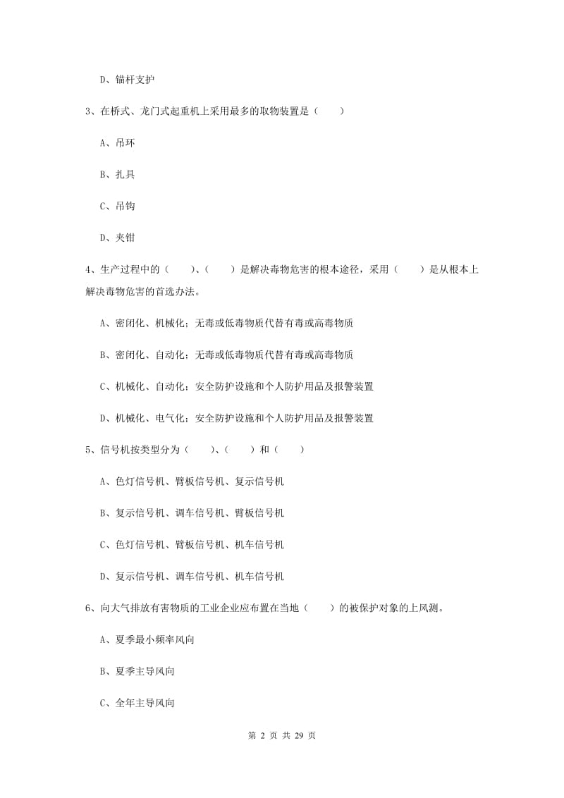 2019年安全工程师考试《安全生产技术》全真模拟考试试题A卷 含答案.doc_第2页