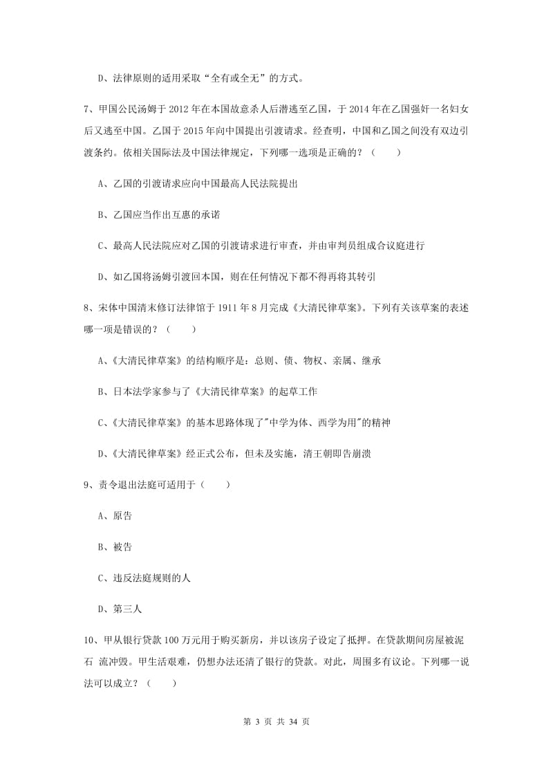 2019年下半年国家司法考试（试卷一）真题模拟试卷C卷 含答案.doc_第3页