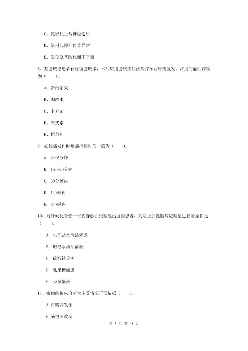 2019年护士职业资格《专业实务》题库练习试卷D卷 附解析.doc_第3页