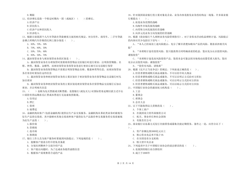 2019年初级银行从业考试《银行业法律法规与综合能力》全真模拟试卷C卷.doc_第2页