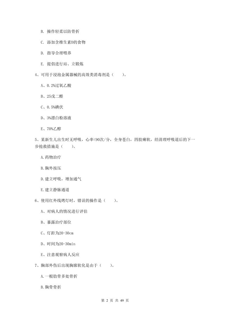 2019年护士职业资格《实践能力》考前练习试题D卷 含答案.doc_第2页