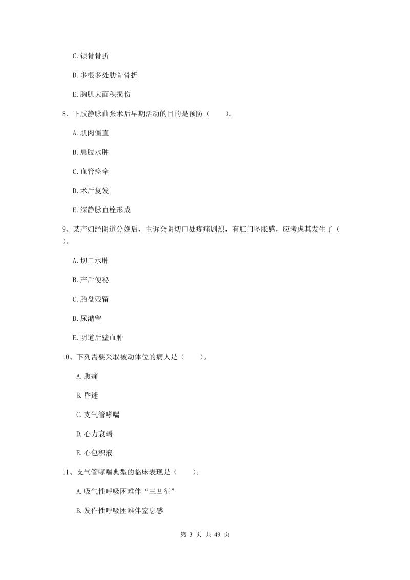 2019年护士职业资格《实践能力》考前练习试题D卷 含答案.doc_第3页