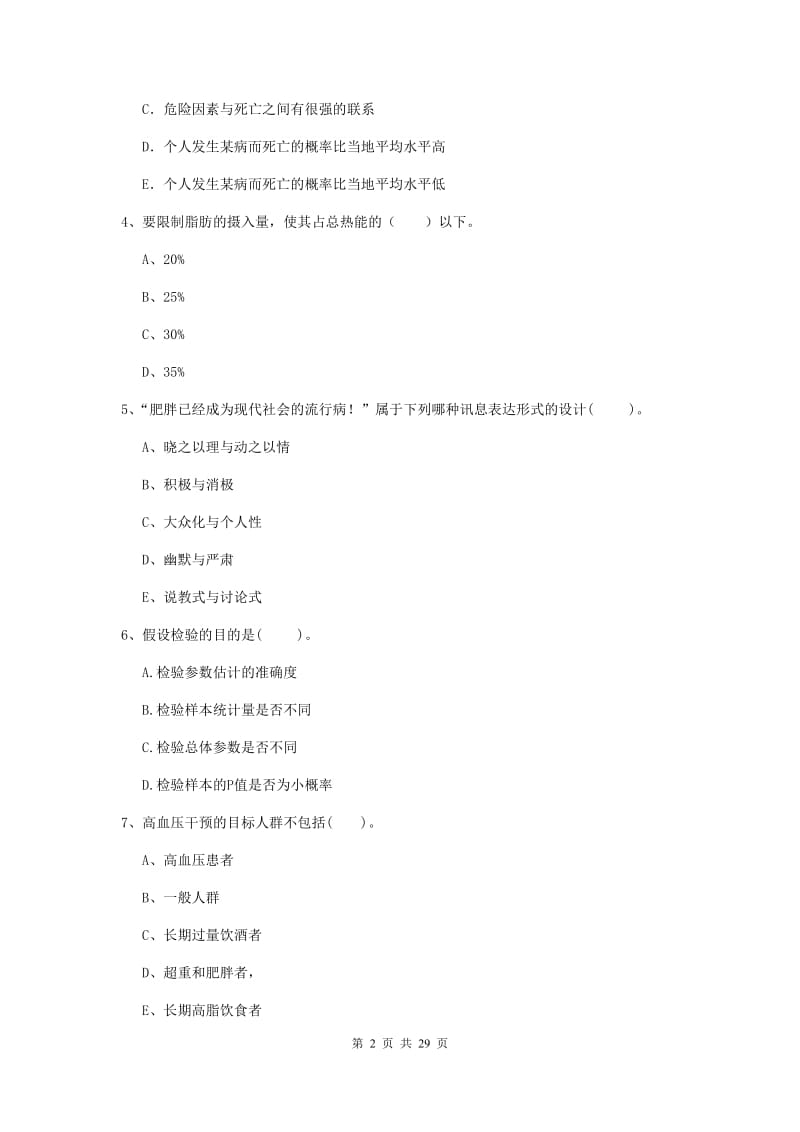 2019年健康管理师《理论知识》每周一练试卷B卷 含答案.doc_第2页