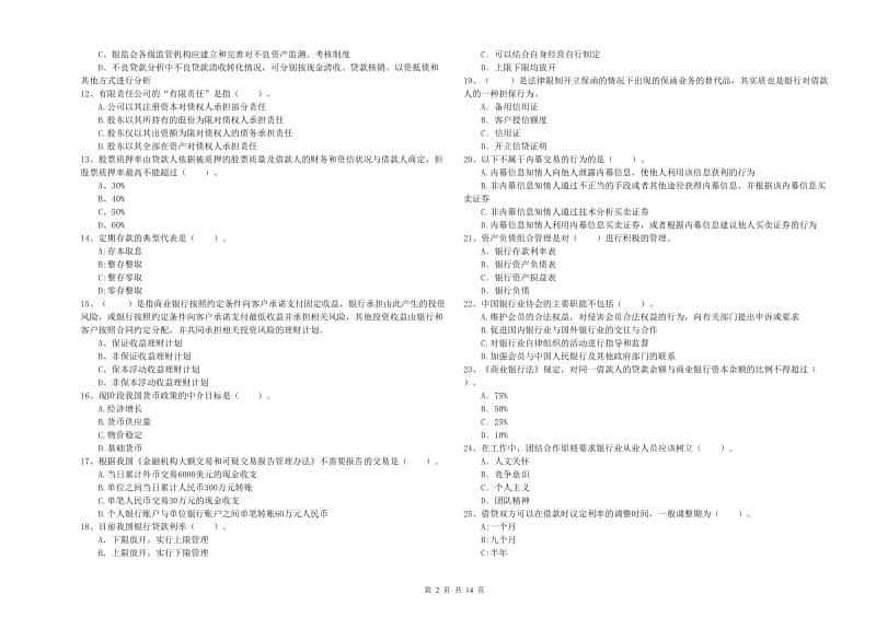 2019年中级银行从业资格考试《银行业法律法规与综合能力》能力检测试卷D卷 附答案.doc_第2页