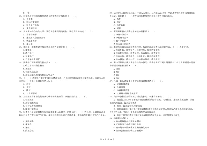 2019年中级银行从业资格考试《银行业法律法规与综合能力》能力检测试卷D卷 附答案.doc_第3页