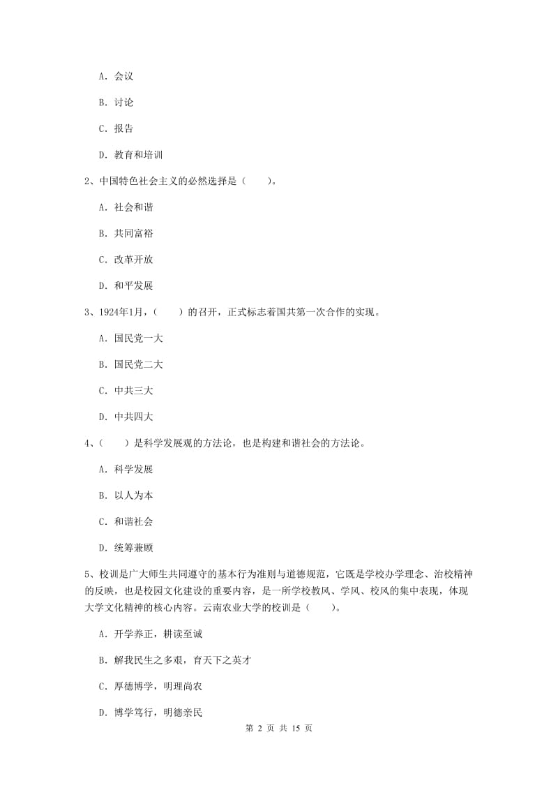 2019年企业党课考试试卷C卷 附答案.doc_第2页