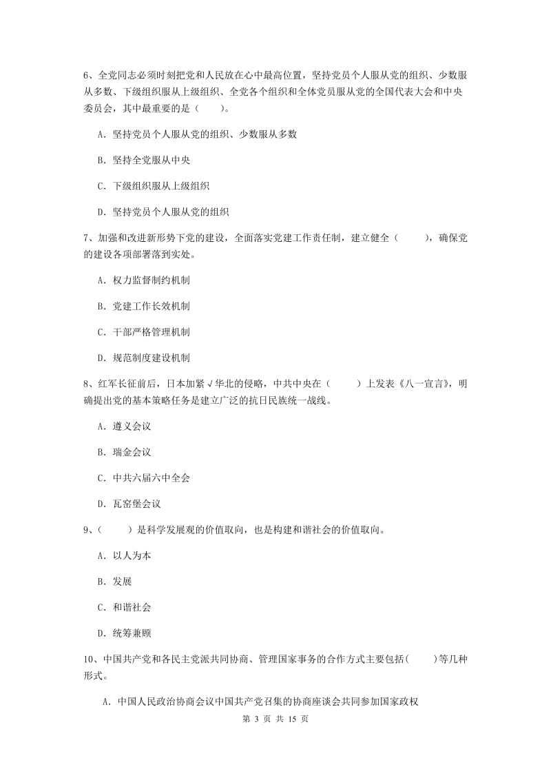 2019年企业党课考试试卷C卷 附答案.doc_第3页