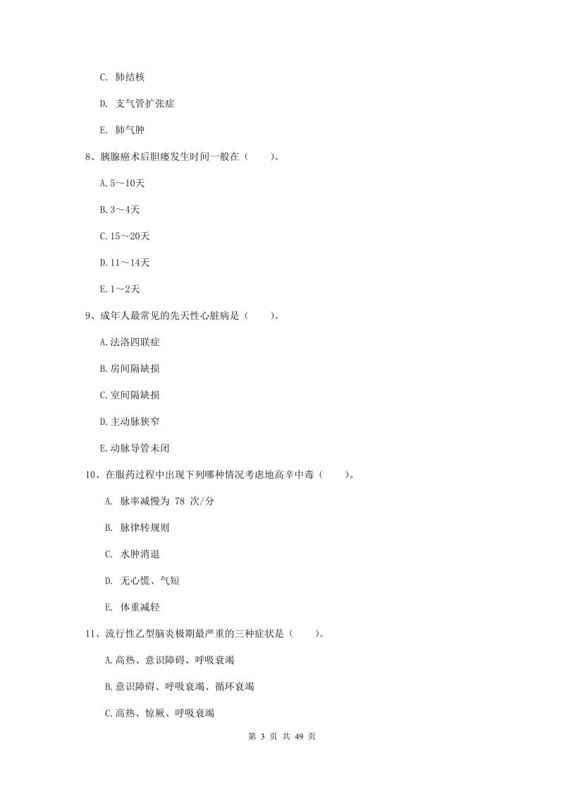 2019年护士职业资格《实践能力》能力检测试题D卷 含答案.doc_第3页