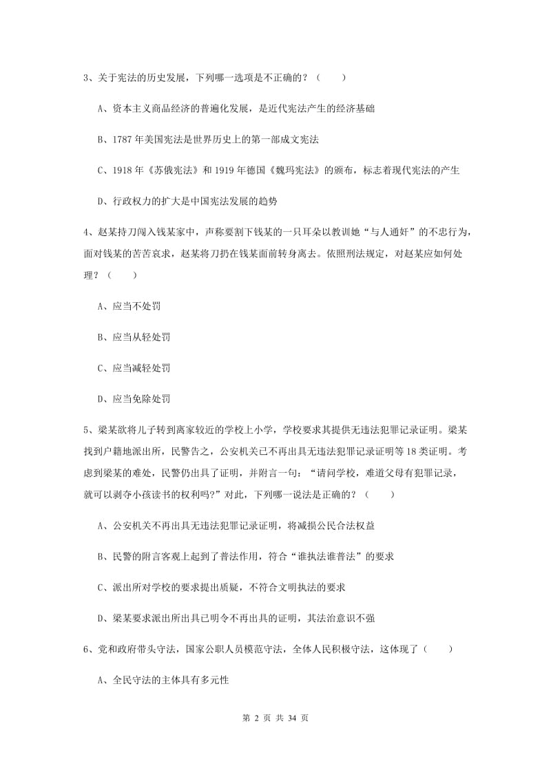 2019年司法考试（试卷一）过关检测试卷A卷 附答案.doc_第2页