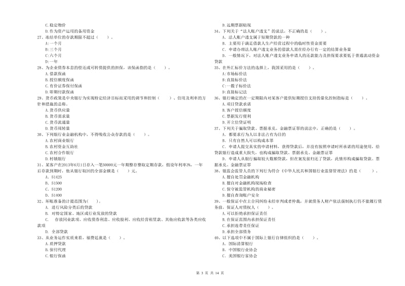 2019年中级银行从业资格考试《银行业法律法规与综合能力》过关练习试卷B卷 附答案.doc_第3页