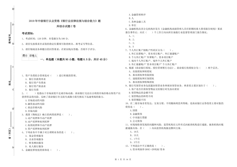 2019年中级银行从业资格《银行业法律法规与综合能力》题库综合试题C卷.doc_第1页