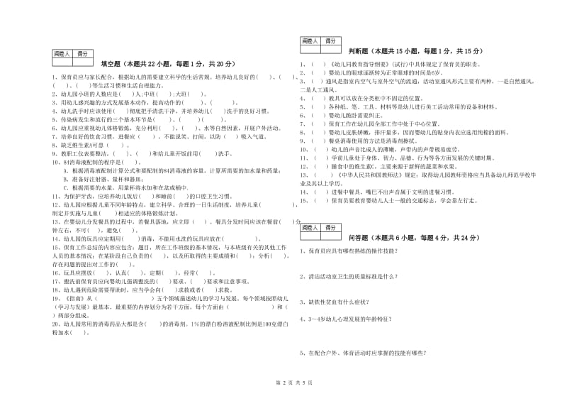 2019年五级保育员每周一练试题B卷 附答案.doc_第2页