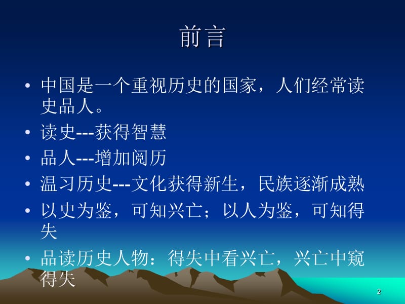 历史人物赏析-1秦始皇.ppt_第2页