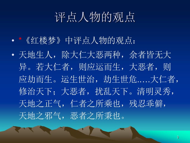 历史人物赏析-1秦始皇.ppt_第3页