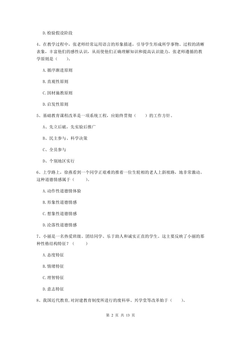 2019年中学教师资格证考试《教育知识与能力》题库综合试题A卷 含答案.doc_第2页