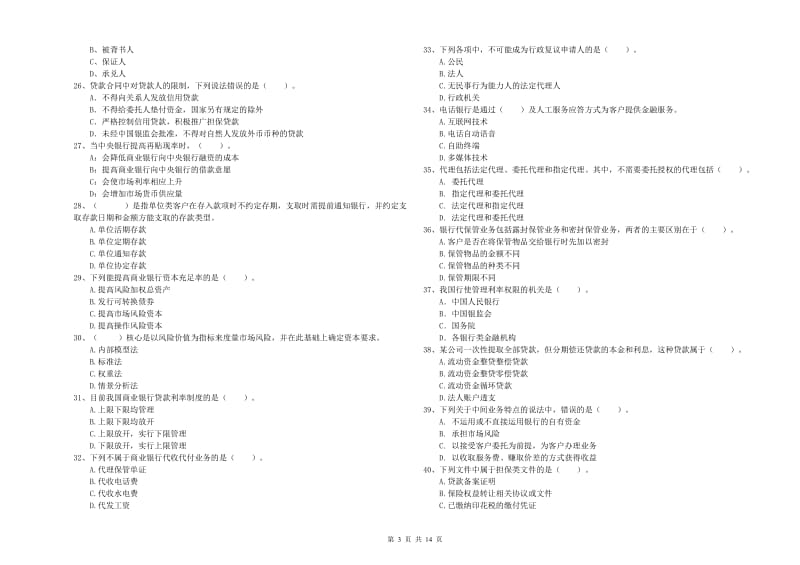 2019年中级银行从业资格证《银行业法律法规与综合能力》过关练习试题A卷 附解析.doc_第3页