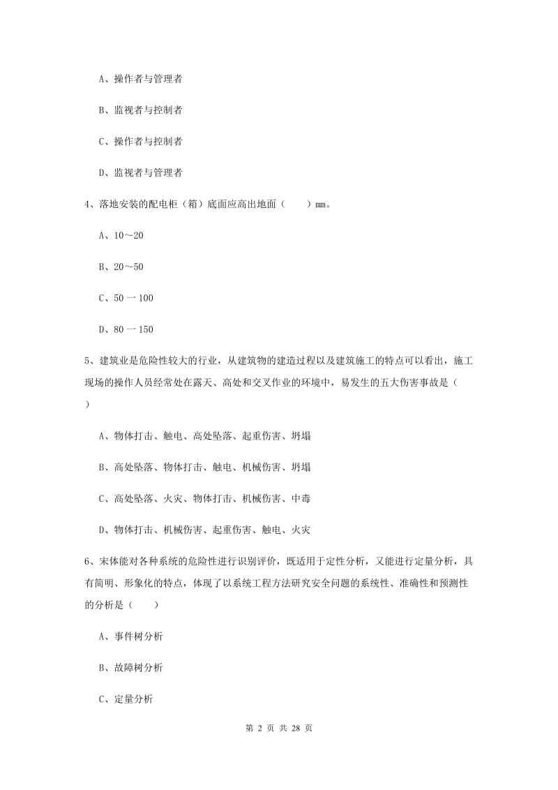 2019年安全工程师考试《安全生产技术》每日一练试题 含答案.doc_第2页