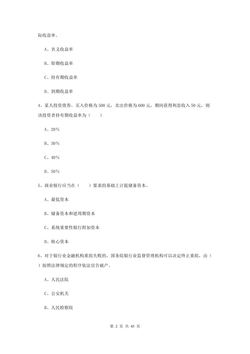 2019年中级银行从业资格证《银行管理》强化训练试题D卷 附解析.doc_第2页