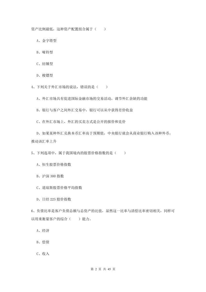 2019年中级银行从业资格《个人理财》押题练习试题D卷 含答案.doc_第2页