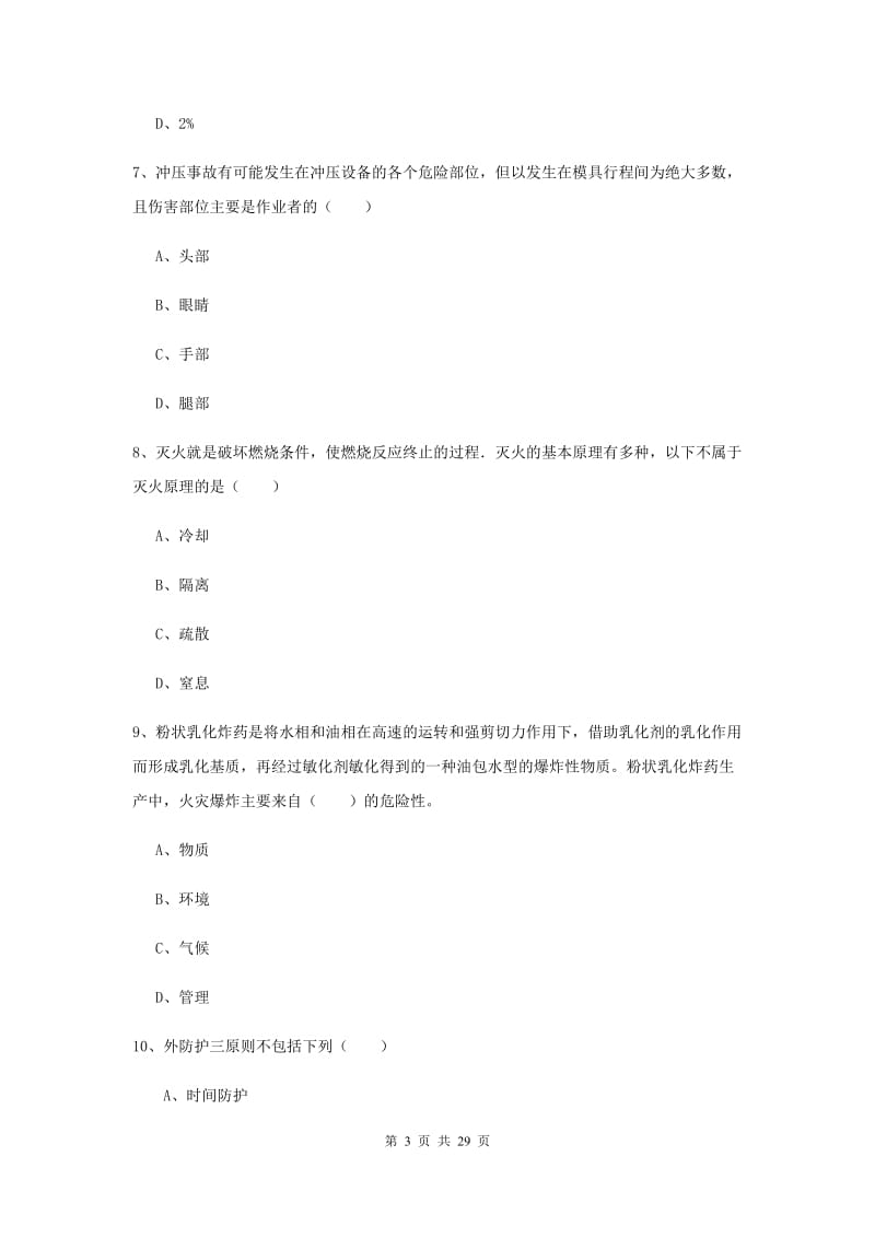 2019年安全工程师考试《安全生产技术》考前练习试卷C卷 含答案.doc_第3页