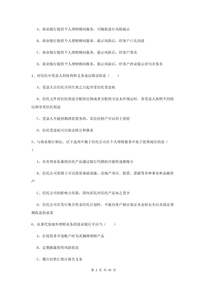 2019年中级银行从业考试《个人理财》押题练习试卷D卷 附答案.doc_第2页