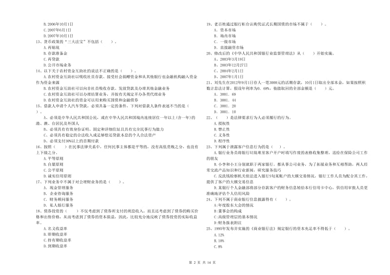 2019年中级银行从业资格《银行业法律法规与综合能力》全真模拟考试试题A卷 附答案.doc_第2页