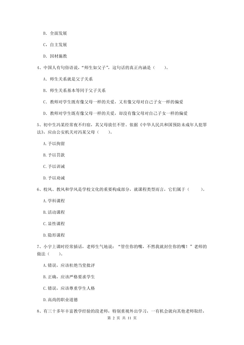 2019年中学教师资格《综合素质》综合练习试题C卷 含答案.doc_第2页